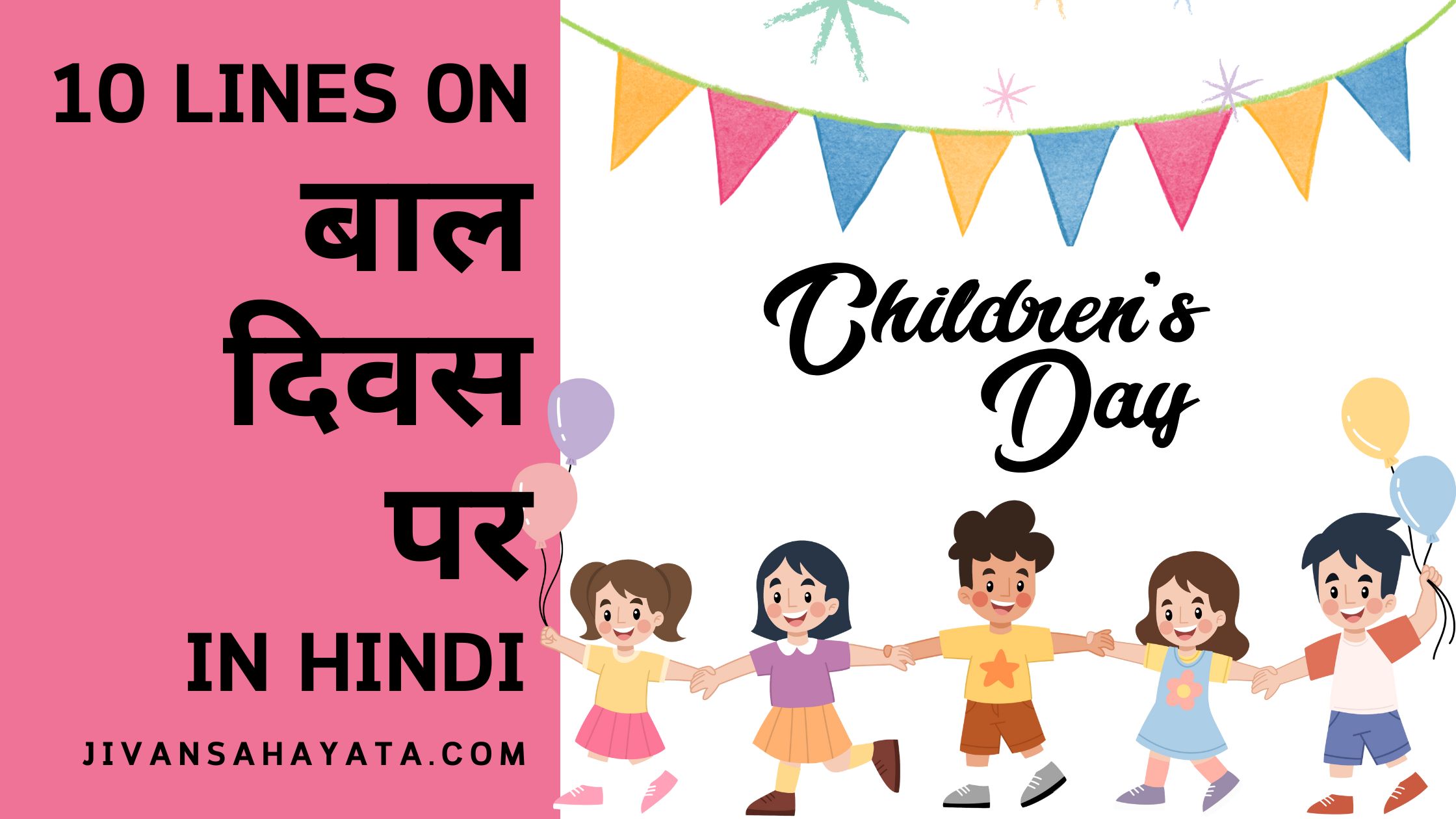 10 lines on Children's day In Hindi