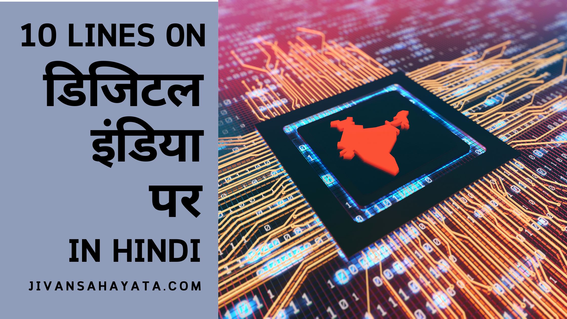 10 lines on Digital India in hindi