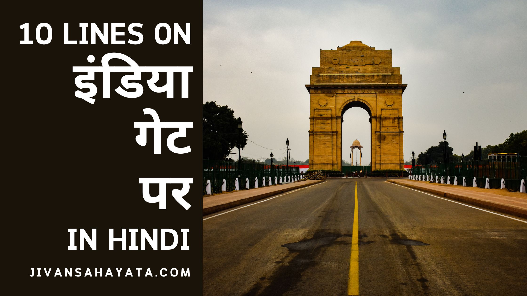 10 lines on India Gate In Hindi