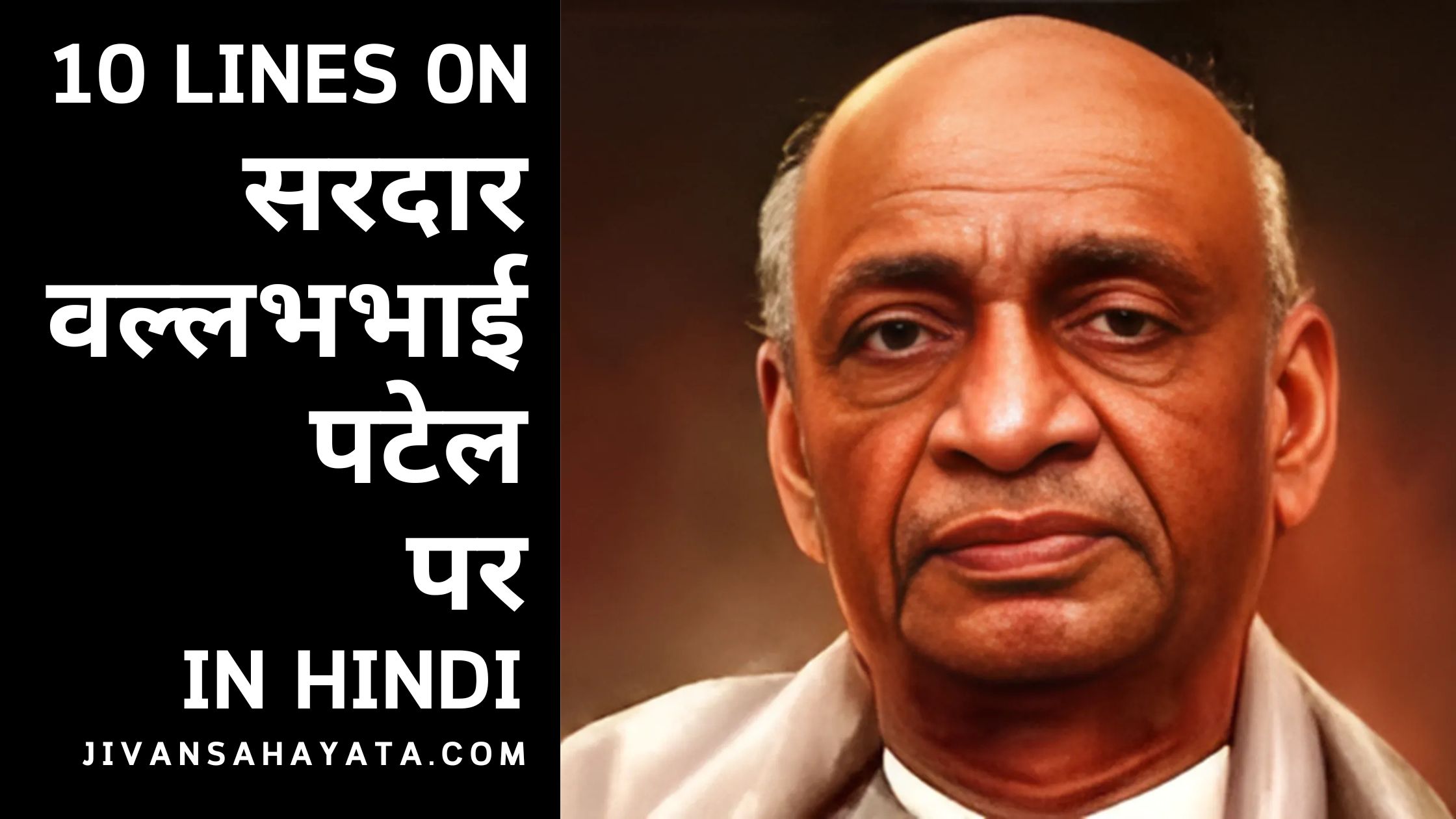 10 lines on Sardar Vallabhbhai Patel In Hindi