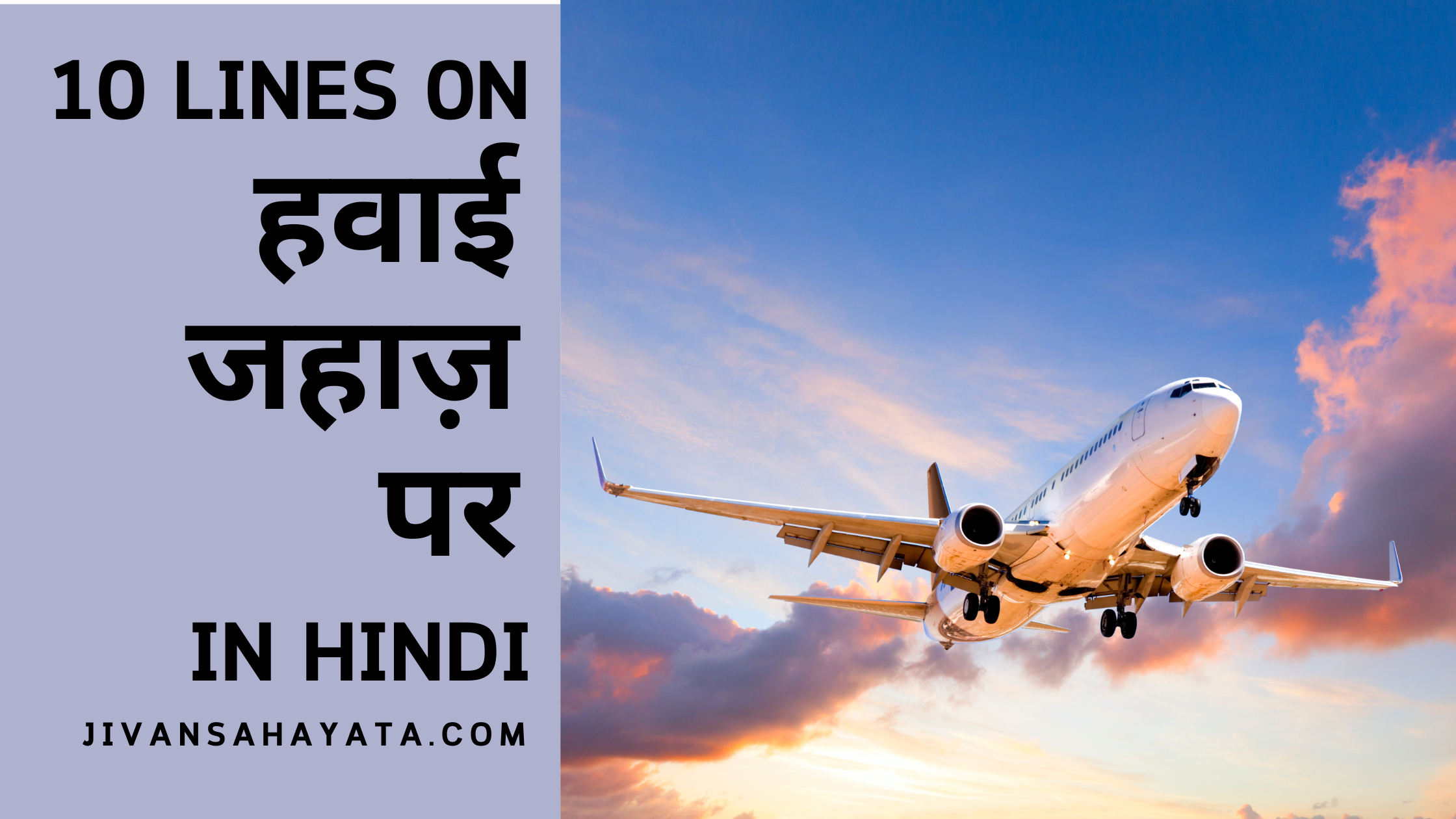 10 lines on aeroplane in hindi