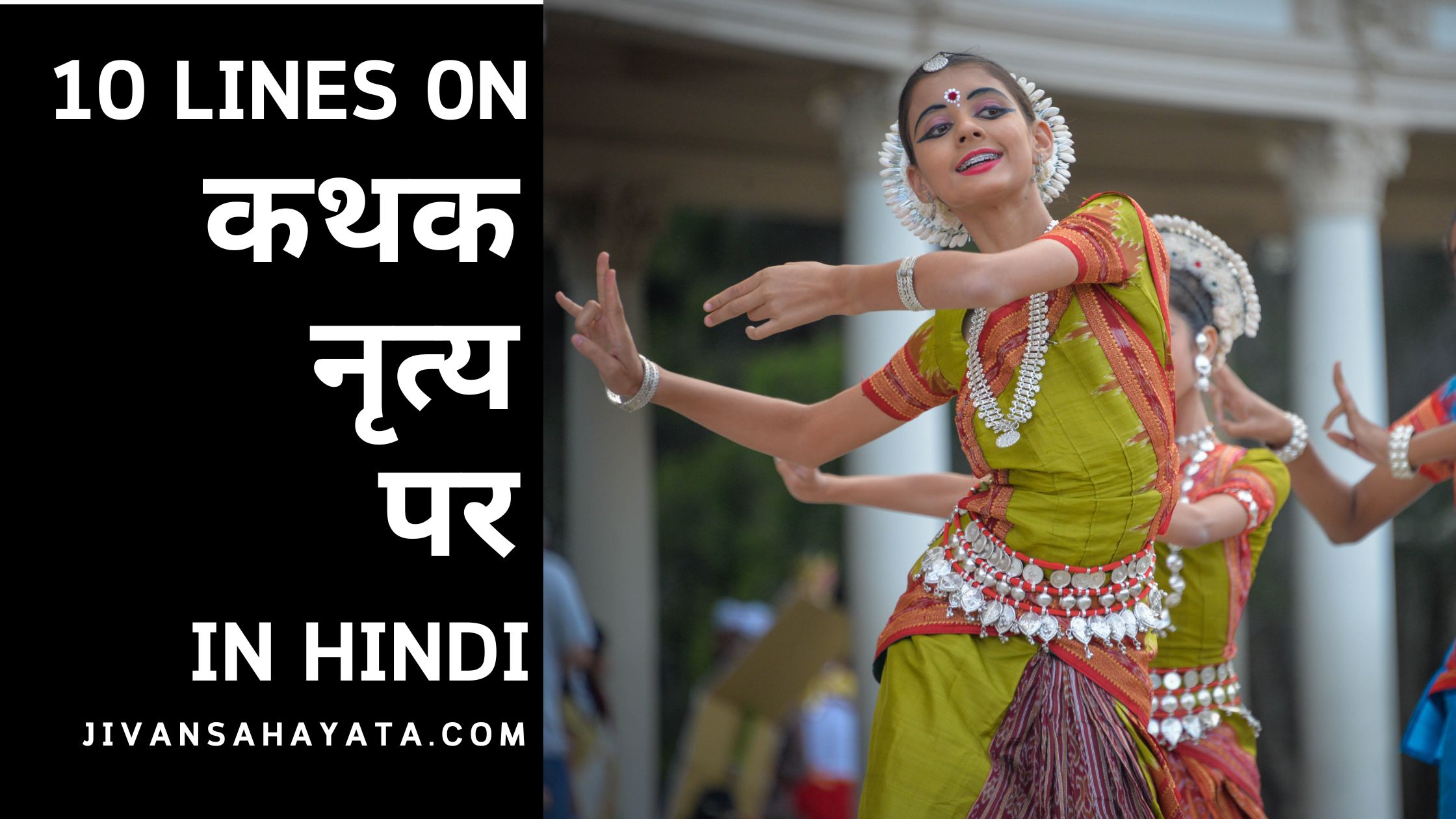 10 lines on kathak dance in hindi