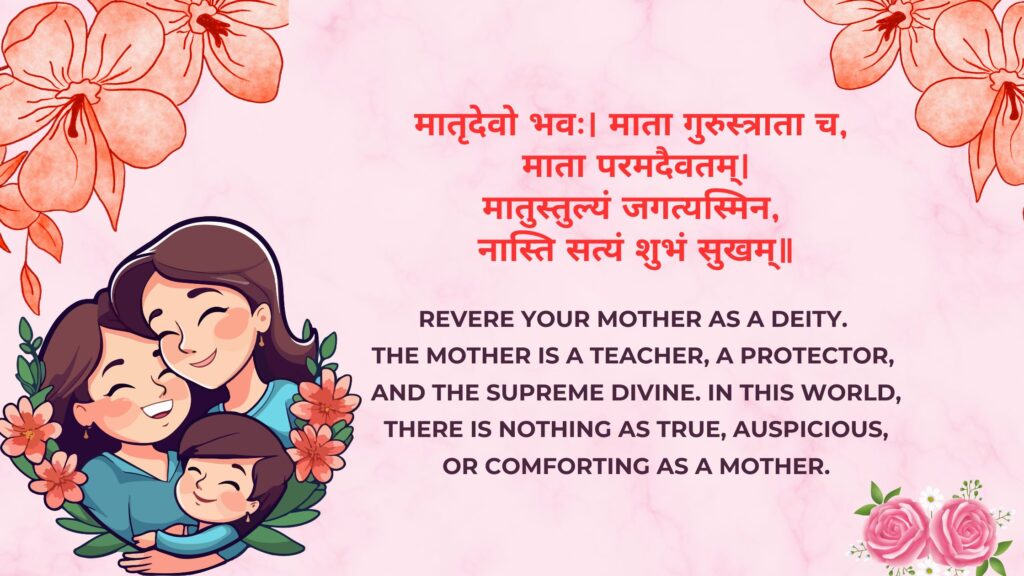 Essay on Mother IN SANSKRIT 1