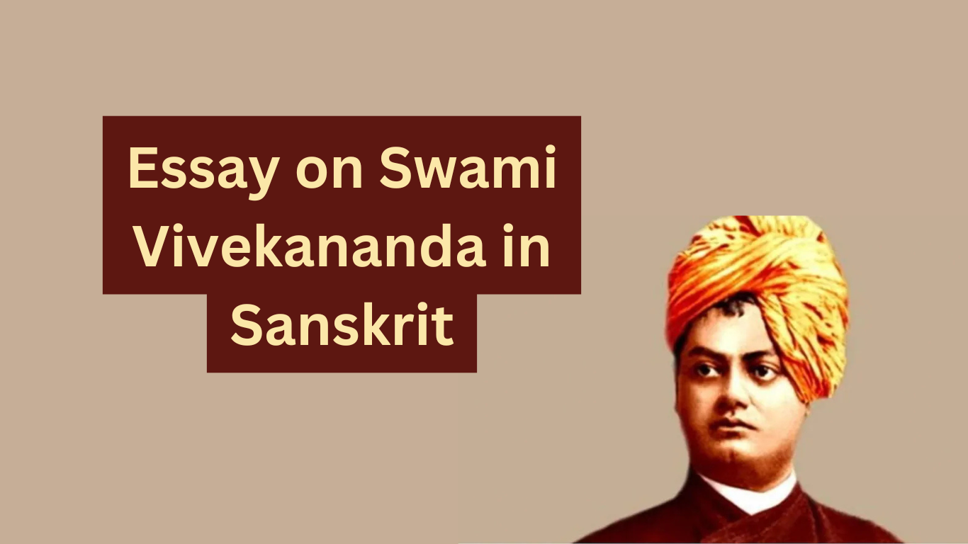 Essay on Swami Vivekananda in Sanskrit