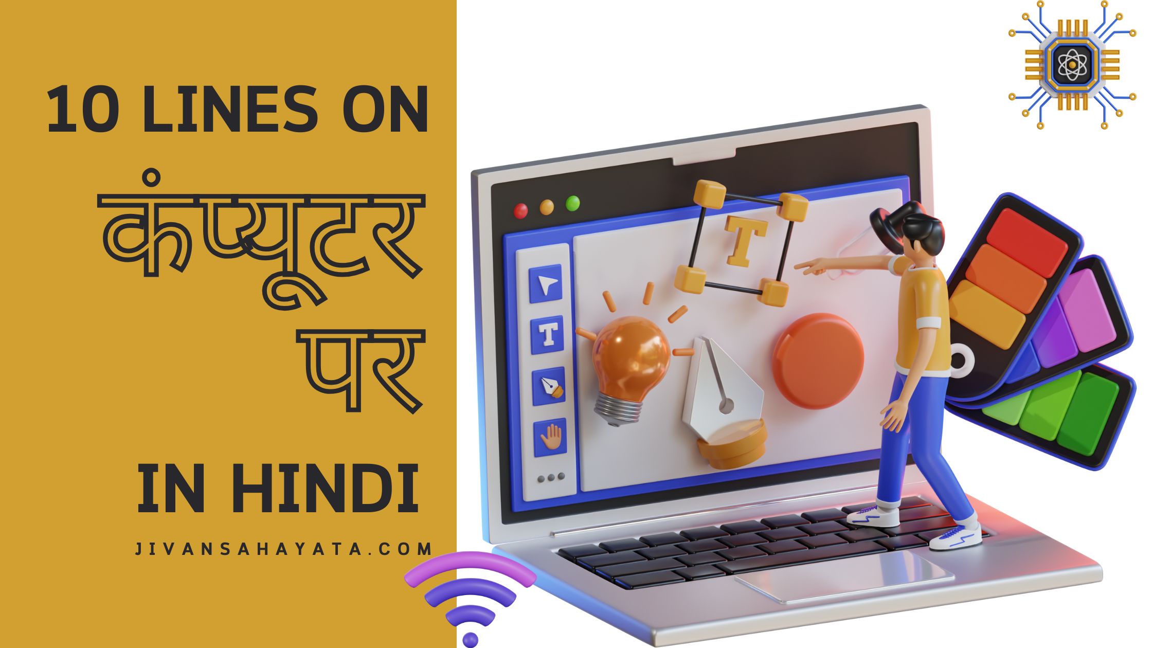 कंप्यूटर पर 10 वाक्य |10 lines on Computer in Hindi post thumbnail image