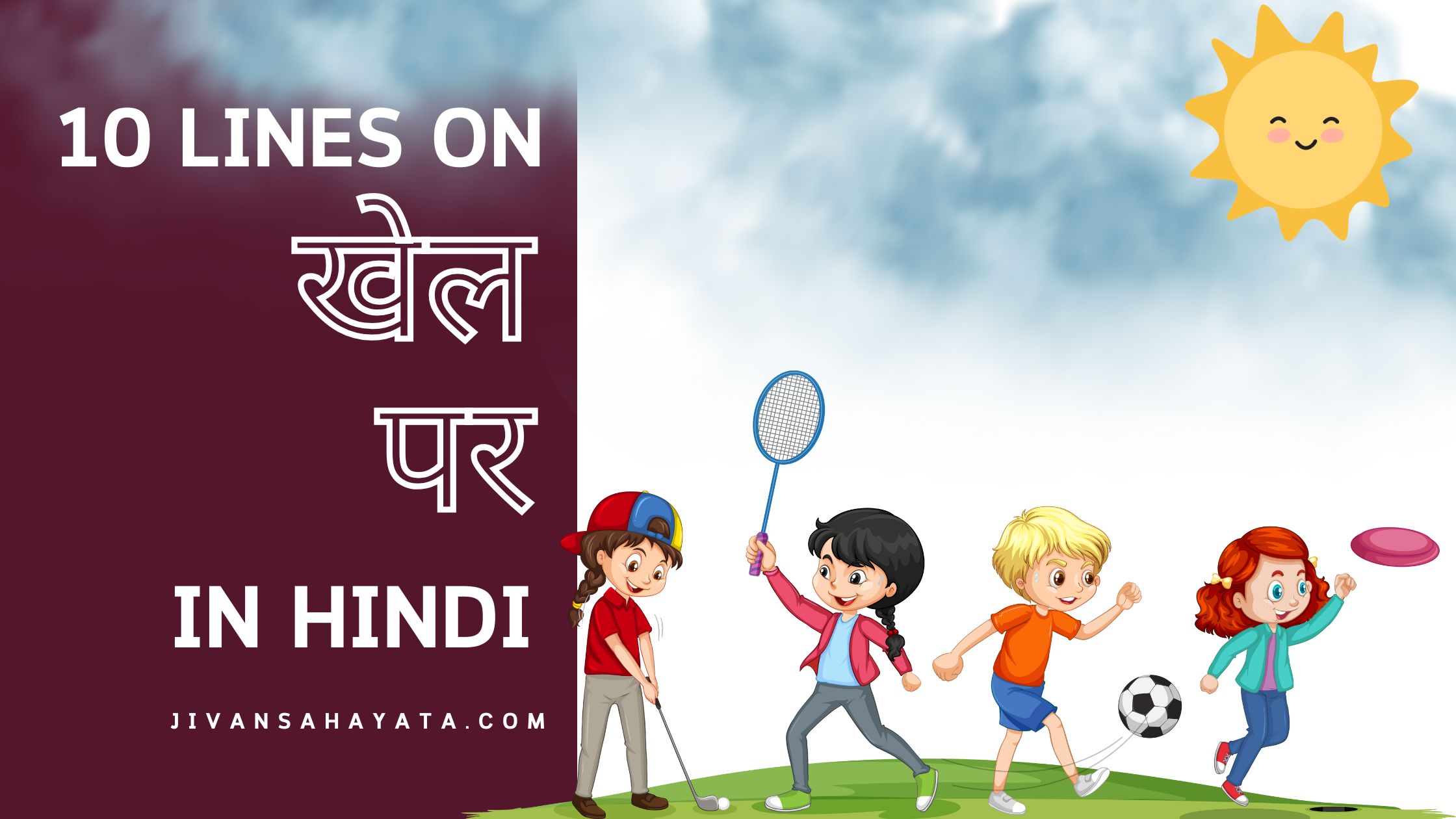 खेल पर 10 वाक्य | Ten Lines on Sports in Hindi