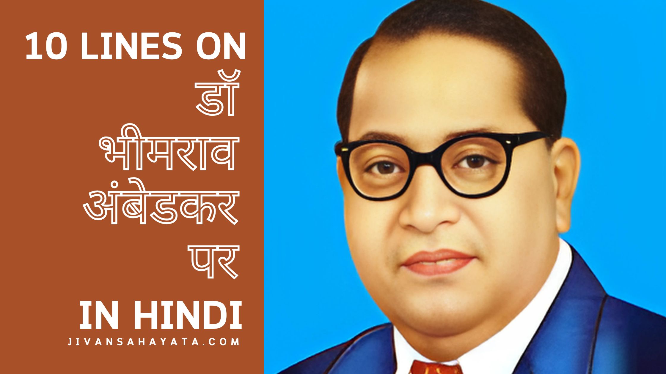 डॉ. भीमराव रामजी अम्बेडकर पर 10 वाक्य |10 lines on Dr. Bhimrao Ramji Ambedkar in Hindi post thumbnail image