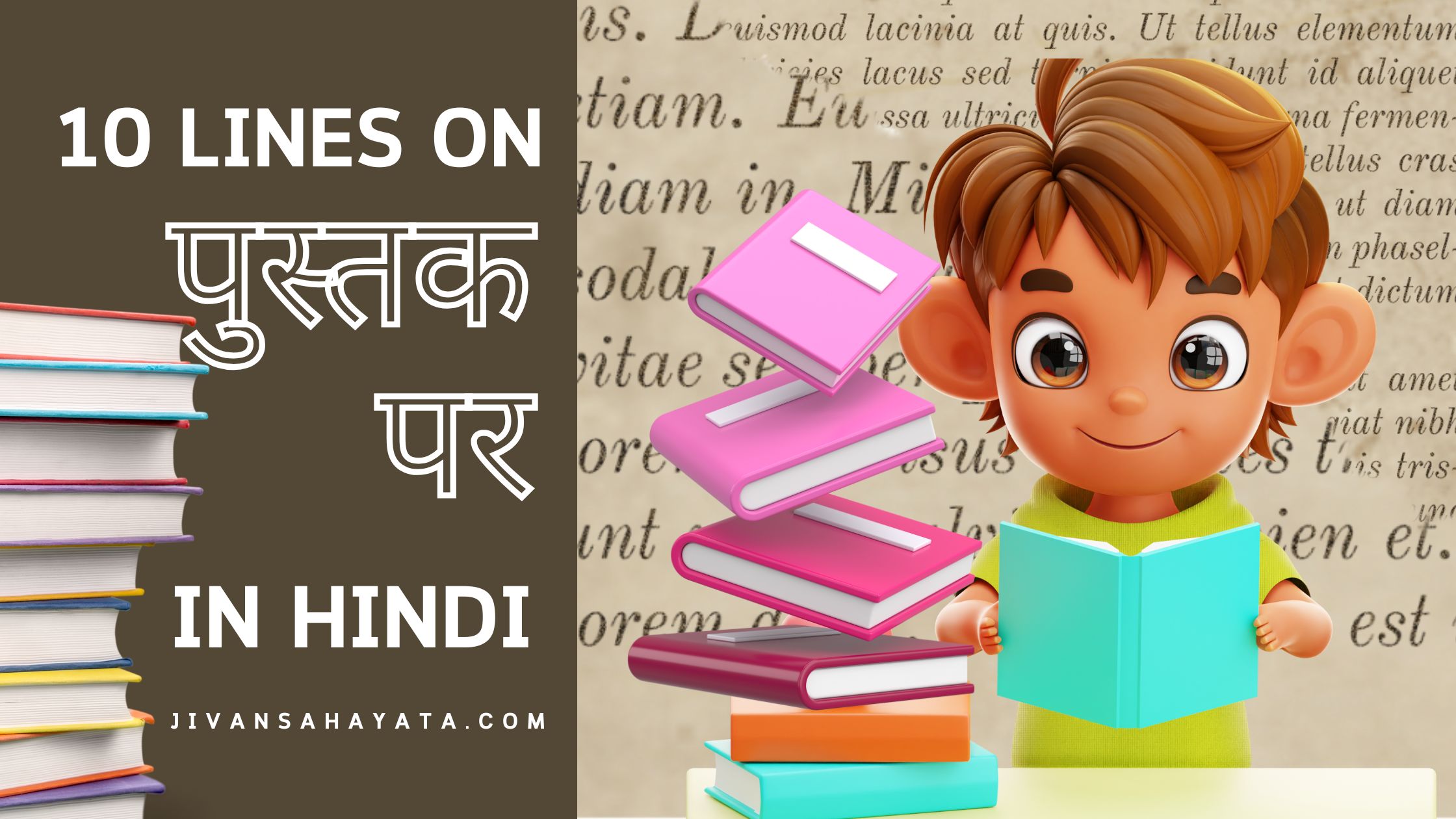 पुस्तक पर 10 वाक्य (10 Lines on Books in Hindi) post thumbnail image